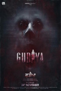 Gudiya (2023) Punjabi Movie