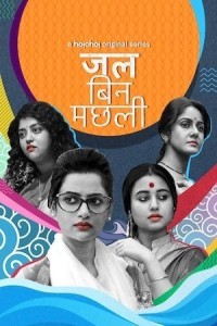 Jal Bin Machhli (2023) Web Series