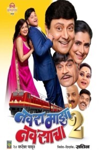 Navra Maza Navsacha 2 (2024) Marathi Movie